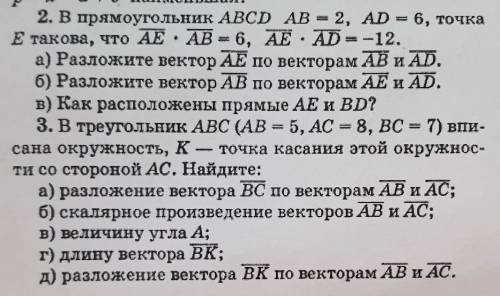 а) Разложите вектор AE по векторам AB и AD.б) Разложите вектор AB по векторам AE и AD.в) Как располо