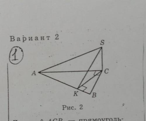 Вариант 2 Дано: ДАСВпрямоуголь-ный, ДС = 90°, SC (ABC);AC = 8 см; ВС = 6 см;SC = 3,6 см; cК І АВ (ри