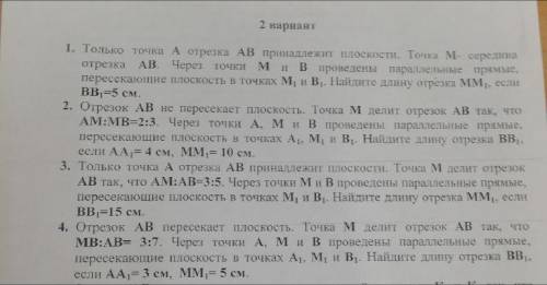 Решите (сколько можете) задачи второго варианта, заранее благодарен