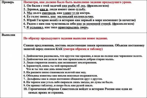 Спиши предложения, поставь недостающие знаки препинания. Объясни постановку запятой перед союзом КАК