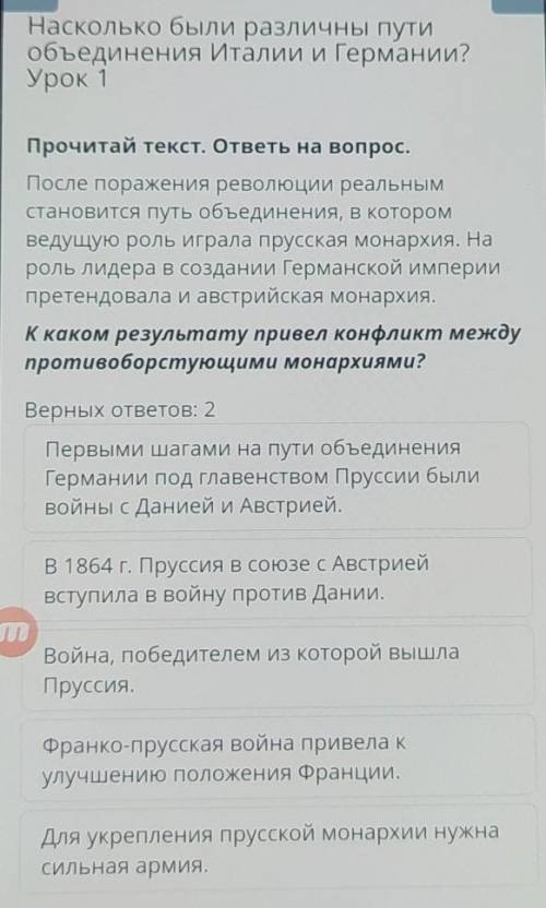 Насколько были различны пути объединения Италии и Германии?Урок 1Прочитай текст. ответы на вопрос.По