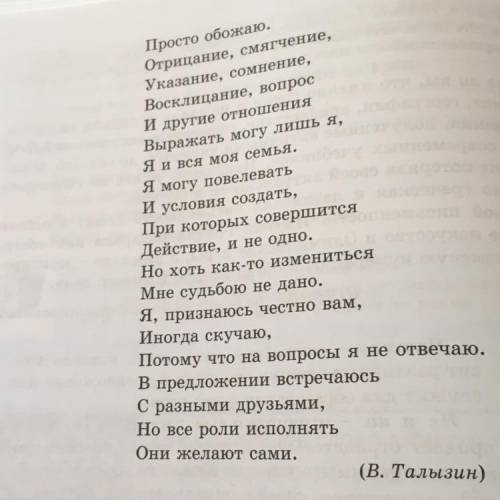 2 Прочитайте стихотворение о частице. Какую информацию о ней вы полу- чили?