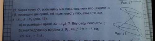 27. Через точку 0, розміщену між паралельними площинами с р, проведені дві прямі, які перетинають пл