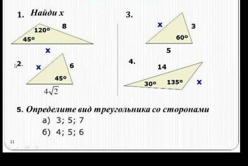 》5. Определите вид треугольника со сторонами:а) 3; 5; 7б) 4; 5; 6