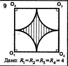 Решите надо: Найти площадь заштрихованной фигуры.
