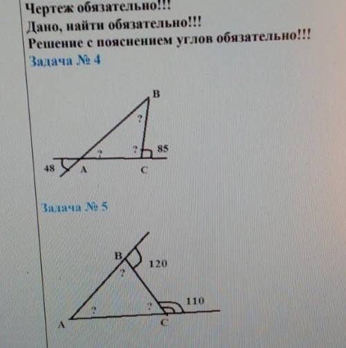 Решить задачи. Не забудьте написать что дано и что найти, решение с пояснением углов. P.s. те кто на