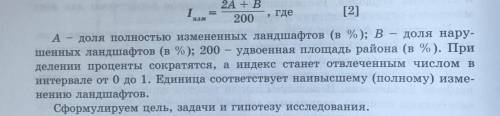 Полностью изменённых 50, нарушенных 43. Нужно найти площадь северного экономического района в интерн