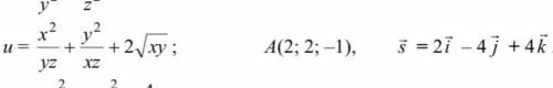 Даны функцияu(x;y;z),точкаA(xo;yo;zo)и вектор (s=ai+bj+ck)[вектора над ними]. Найти вектор grad u в