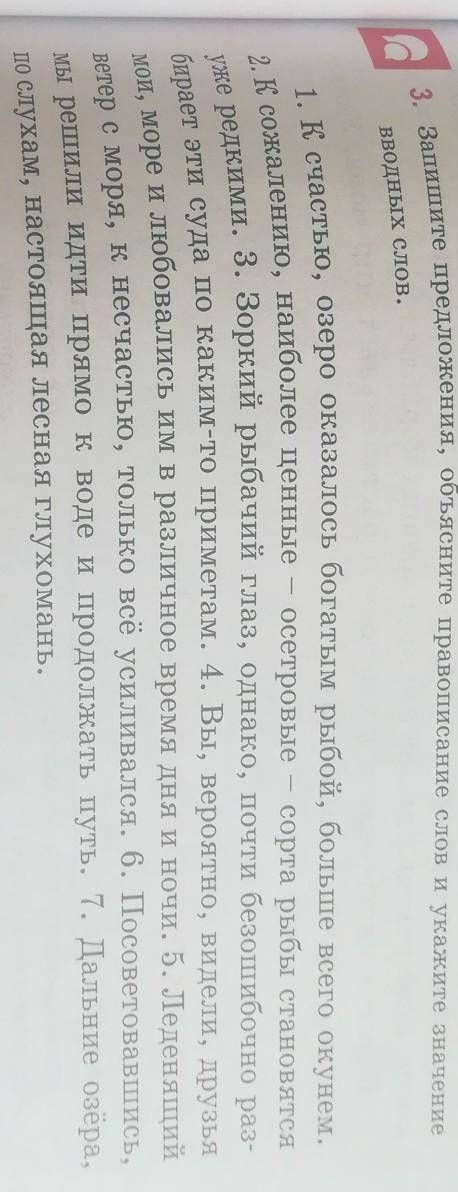 Запишите предложения, обьясните провописание слов и укажите значение вводных слов. (полный ответ) ​