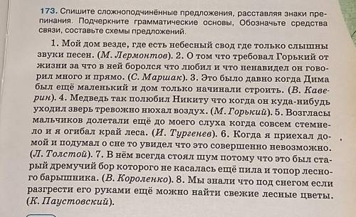 Расставьте знаки препинания.Полчеркните граматические основы,Обозначьте средства связи,составьте схе