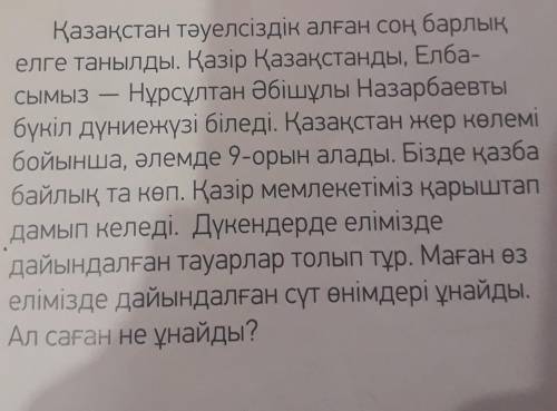 ЗДЕСЬ НАДО СОСТАВИТЬ ПЕРЕСКАЗ ПО ЭТОМУ ТЕКСТУ