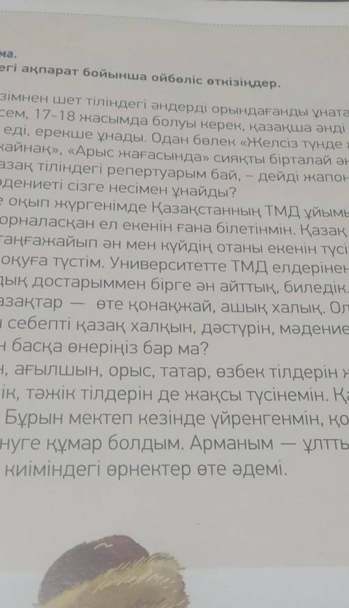 Мәтіндегі ақпарат бойынша ойбөліс өткізіңдер​