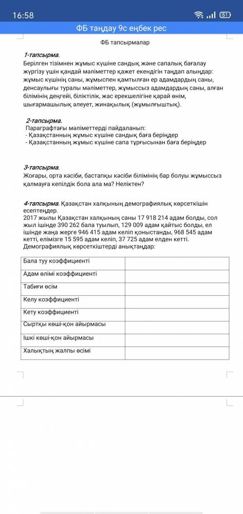 В 2017 году население Казахстана составляло 17 918 214 человек, родилось 390 262 ребенка и умерло 12