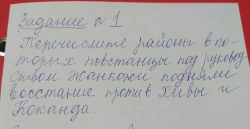 Перечислите районы поднявшие восстание против коканды и хивы под Руководством Жанкожи ​​