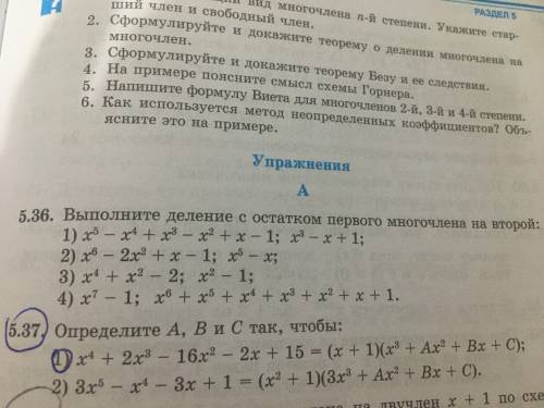 в учебники выделила то,что делать и вот ещё надо: Составь уравнение, если его корни -2;3;4;1