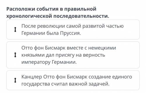 Расположи события в правильной хронологической последовательности. После революции самой развитой ча