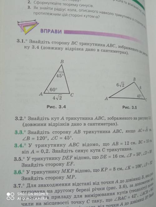 Знайдіть сторону BC трикутника ABC, зображеного на рисунку 3.4