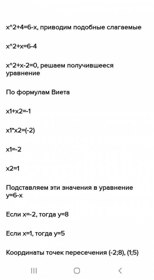 Не выполняя построения, найди координаты точки пересечения параболы y=x2 и прямой y=x+12