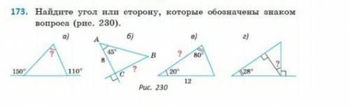 Найдите угол или сторону, которые обозначены знаком вопроса​