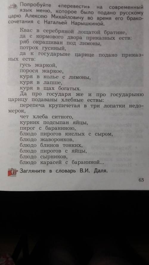 мне попробуйте перевести на современный язык меню которое было подано русскому царю алексею михайлов