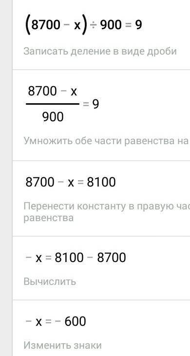 (8 700 - x): 900 = 9​