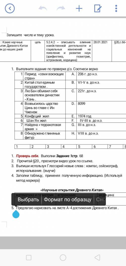 На 1 задание надо ответить + или - потом проверь себя потом будет ответь на вопросы и последние зада