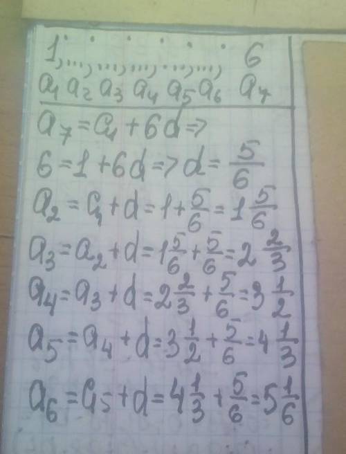 Между числами 1 и 6 найдите пять чисел, которые вместе с заданными числами являются последовательным