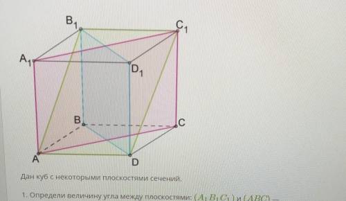 Определи велечину двугранноно угла между плоскостями (ACC1) и (CDD1) ​