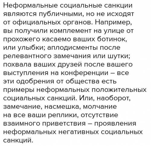 Объявление благодарности - какой это вид санкции ( позитивная или негативная, формальная или неформа