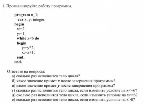 Проанализируйте работу программы