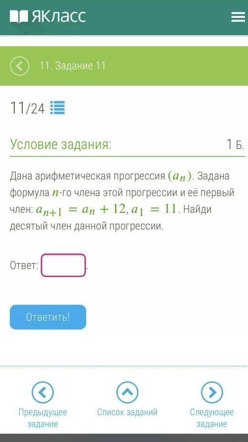 Дана арифметическая прогрессия (аn). Задана формула п-го члена этой прогрессии и её первый член: an+