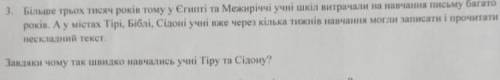 Завдяки чому так швидко навчались учні тіру та сідону? ​