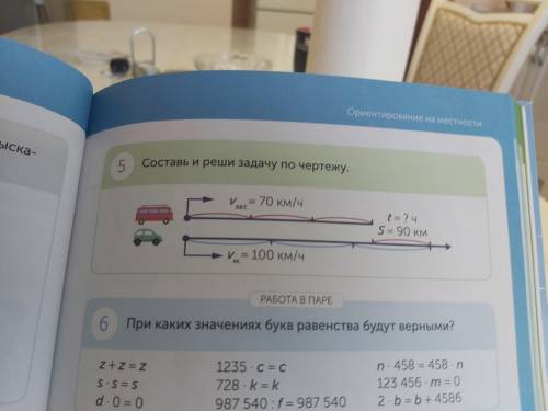 5.Составь и реши задачу по тертежу.