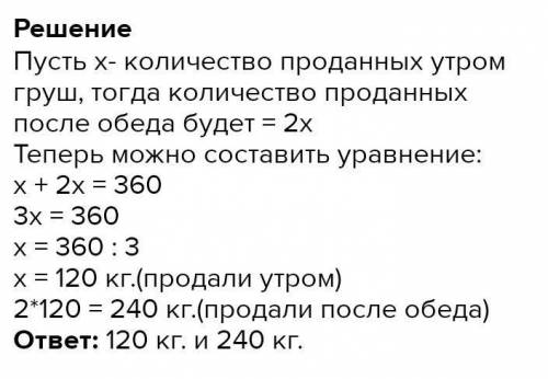 2. В магазине после обеда продавали в два раза больше вишней, чем с утра. Всего за день было продано