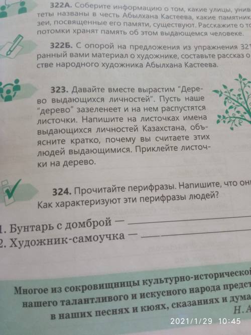 Упражнение 323.аоалал