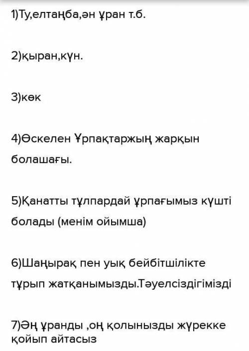 Қазақстан Республикасының мемлекеттік рәміздеріне не жатады? Қазақстан Республикасының туында не бей