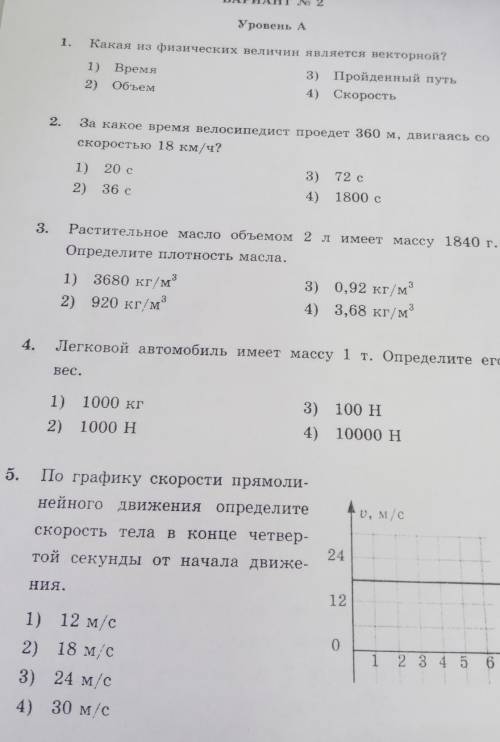 1 выбор 2 дано 3 дано 4 дано 5 график​