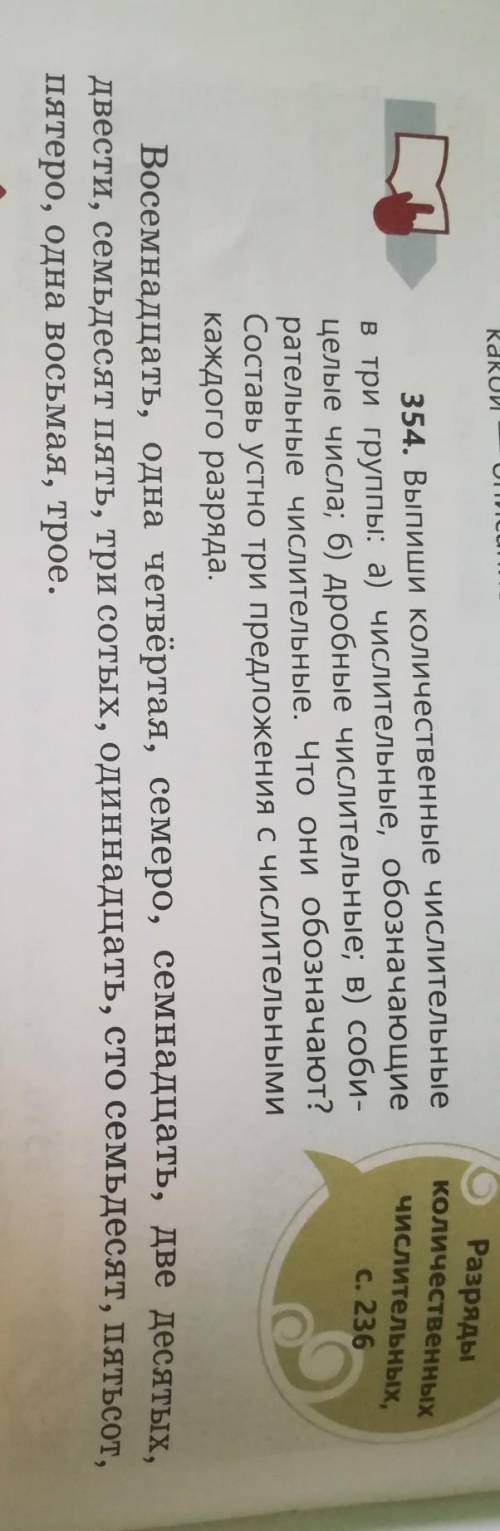 354 выпиши кольчественные числители в три группы русский язык​