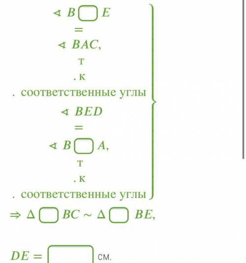 В треугольнике провели ∥. Известно, что: ∈,∈, = 18 см, = 9 см, = 14 см. Вычисли . Сначала докажи под