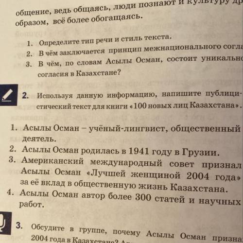 Номер два, используя данную информацию,напигрте публицистический текст для книги