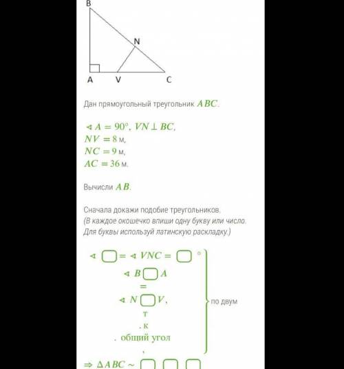 Дан прямоугольный треугольник . ∢=90°,⊥, = 8 м, = 9 м, = 36 м. Вычисли . Сначала докажи подобие треу