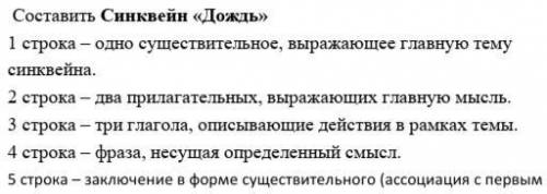 С. Козлов. Произведение Серый дождик затяжной Задание составить Синквейн.