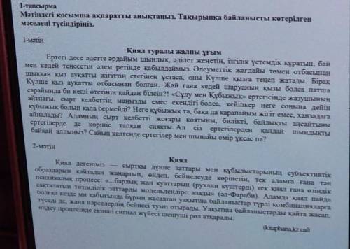 1-тапсырма Мәтіндегі қосымша ақпаратты анықтаңыз. Тақырыпқа байланысты көтерілгенмәселені түсіндірің