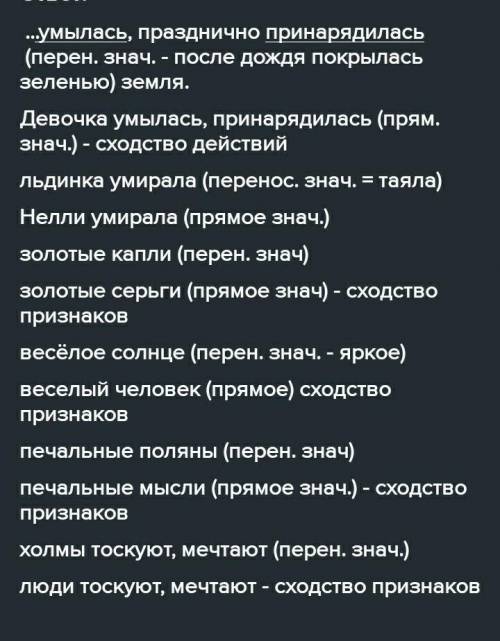 347Б. Поэты и писатели, играя словами,создают необычные образы, оживляя явления природы. Прочитай пр