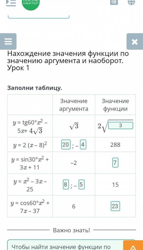 Нахождение значения функции по значению аргумента и наоборот.Урок 1Заполни таблицу для квадратичнойф