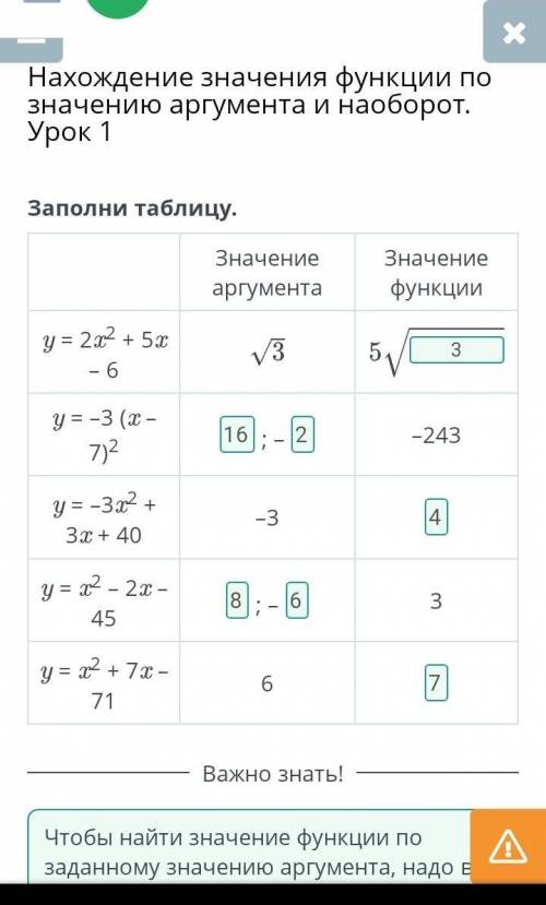 Нахождение значения функции по значению аргумента и наоборот.Урок 1Заполни таблицу для квадратичнойф