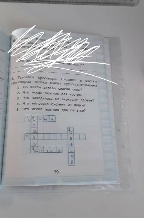 Разгадай кроссворд. (Залиши имена существительные.)1. На каком дереве сидели совы?2. Что искал охотн