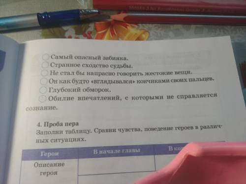 мастерская юного писателя определи последовательность событий рассказа слепой музыкант расставь цифр