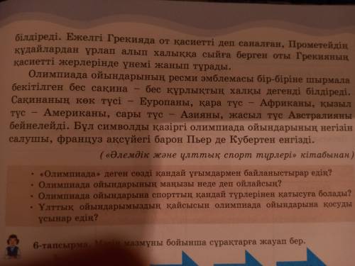 10-тапсырма Оқылым мәтіні бойынша етістіктерді теріп жаз 132 бет 5-тапсырмадан теріп жазу керек көме