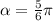 \alpha = \frac{5}{6}\pi